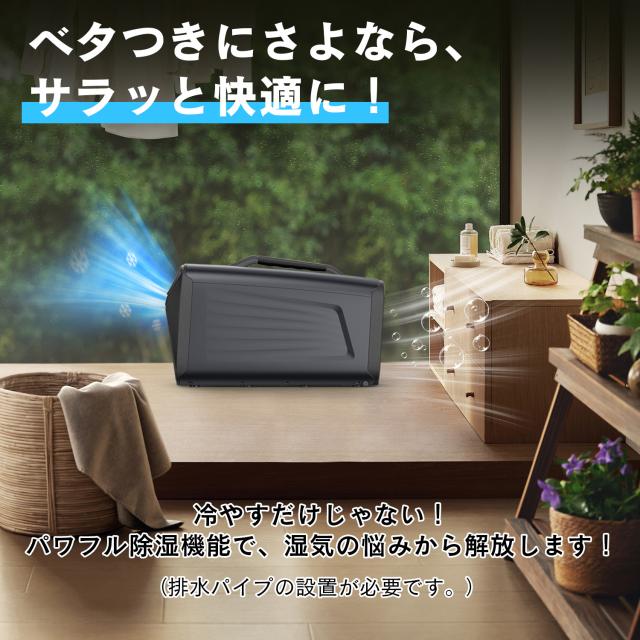 ポータブルエアコン