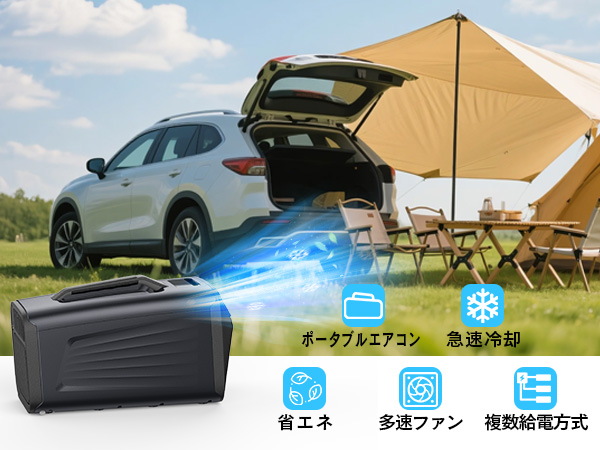 ポータブルエアコン