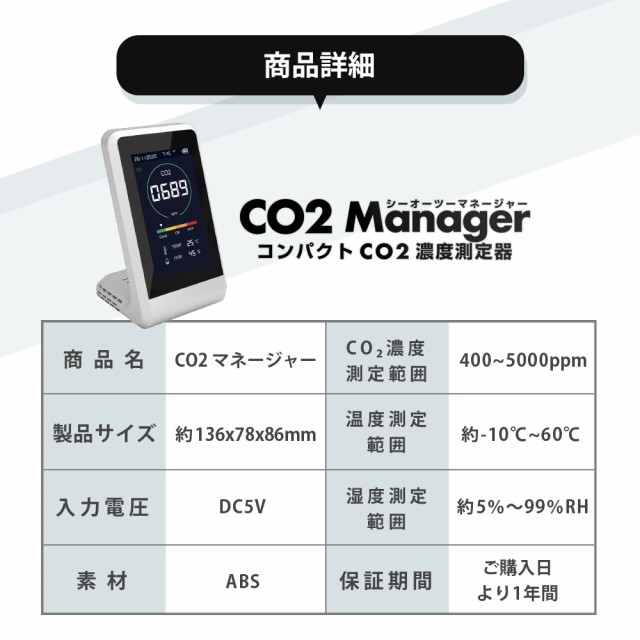 TOAMIT 東亜産業 CO2マネージャー CO2センサー co2濃度計 co2mg co2