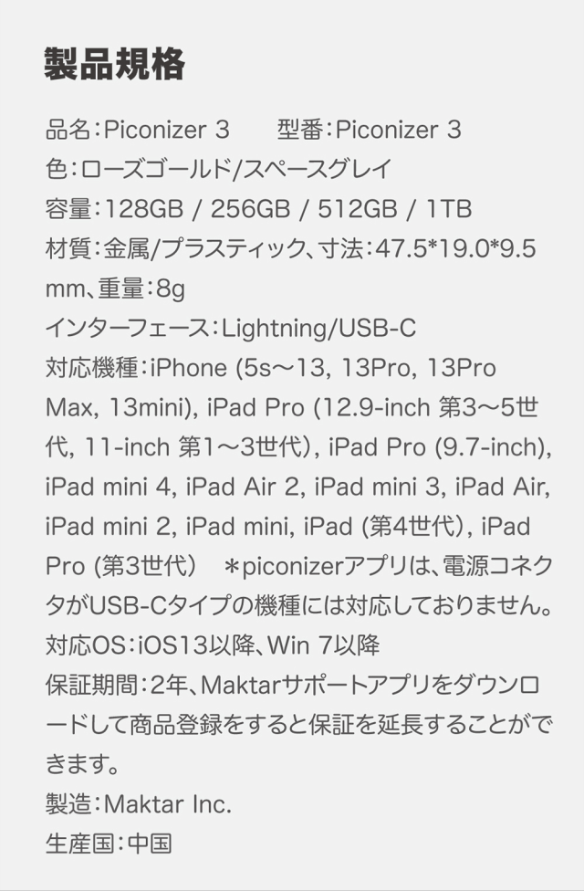 ピコナイザー Piconizer3 256GB iPhone USBメモリ 写真 バックアップ