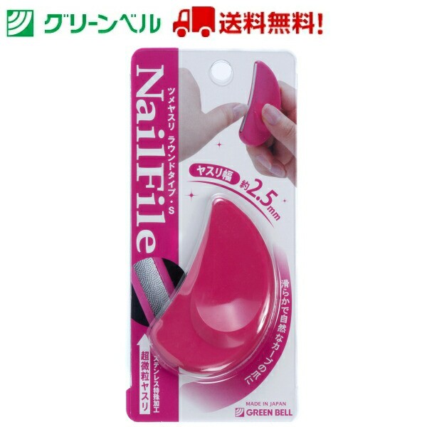 ツメヤスリ ラウンドタイプ（ローズS） PSG-034 爪削り 爪やすり やすり ステンレス ネイルケア グリーンベル 衛生 清潔 介護  ネイルサロの通販はau PAY マーケット 生活便利雑貨Rankupランクアップ au PAY マーケット－通販サイト
