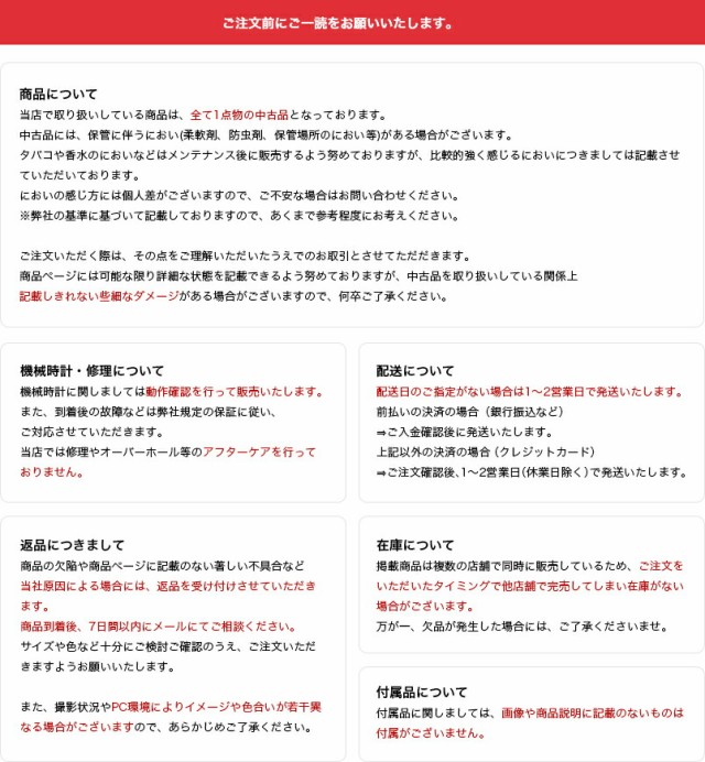 ご注文前にご一読をお願いいたします。
