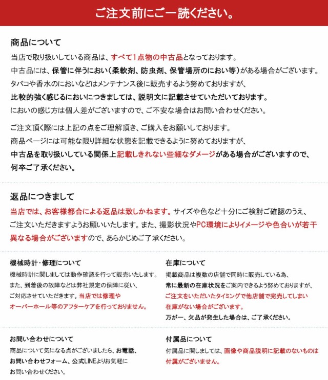 ご注文前にご一読をお願いいたします。