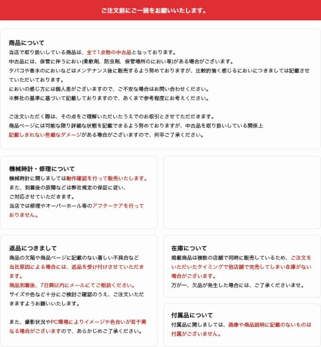 ご注文前にご一読をお願いいたします。