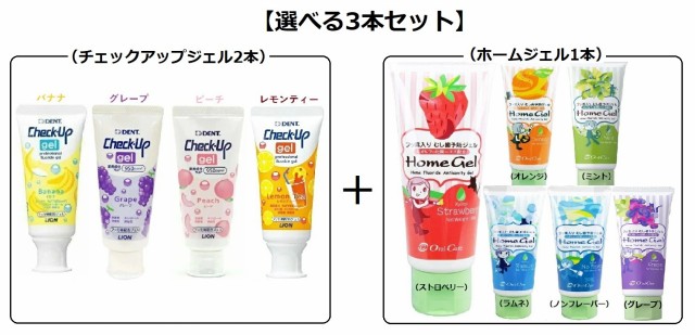 選べる3本セット】ライオン チェックアップジェル 60g×2本+