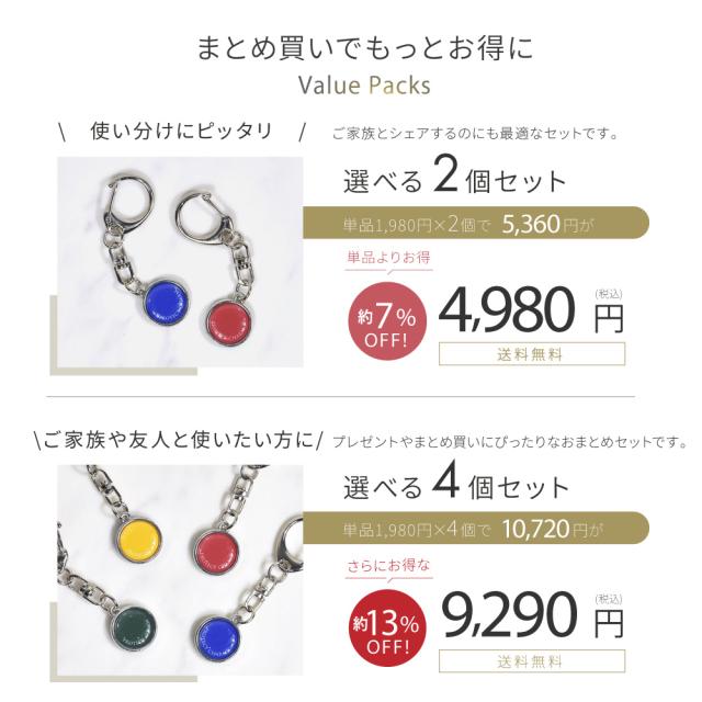 protect charm 4個セット
