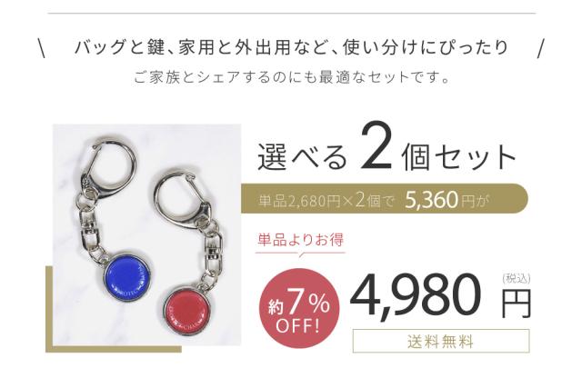 protect charm 4個セット