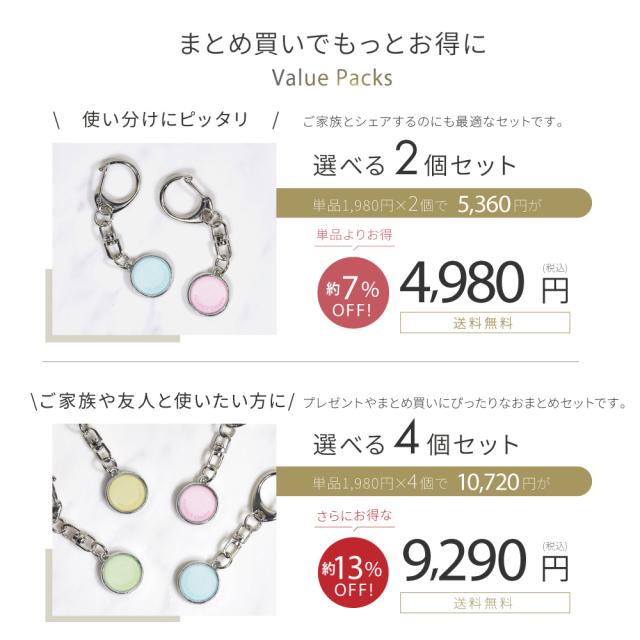 protect charm 4個セット