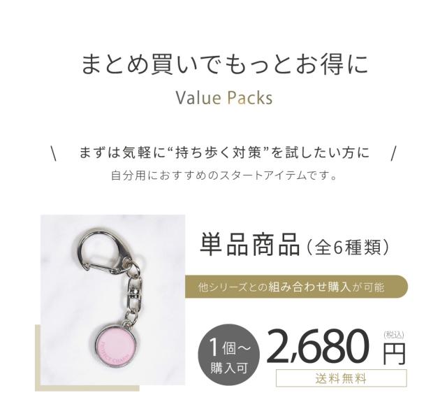 protect charm 2個セット