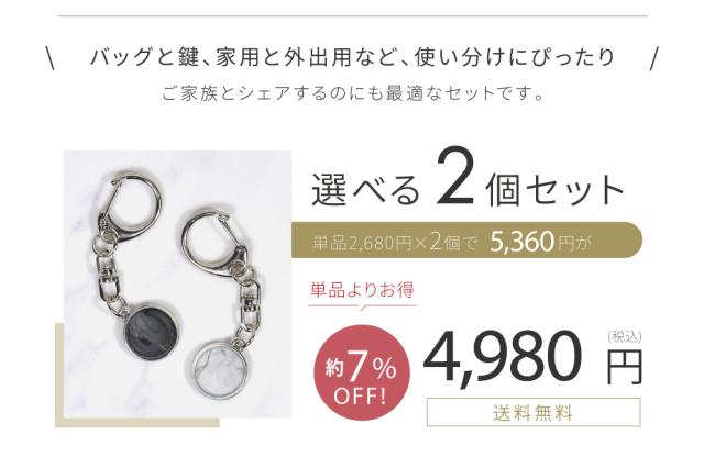 protect charm 4個セット