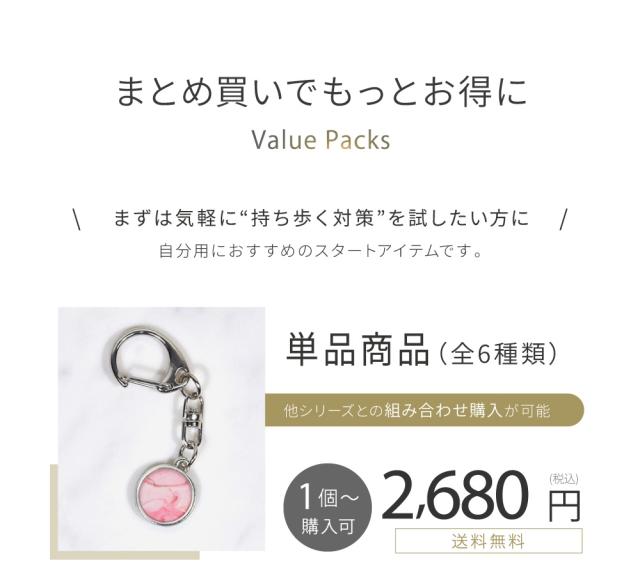 protect charm 2個セット