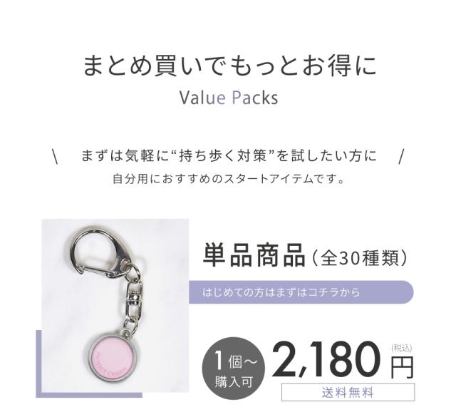 protect charm 2個セット