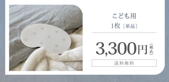 ぐっすりマット子供