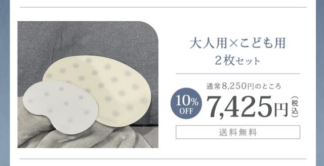 ぐっすりマットこども