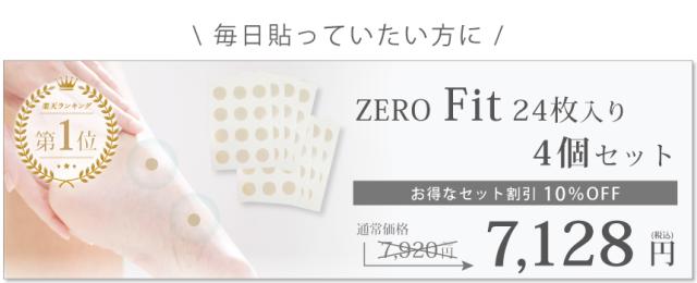 ZERO Fit 96枚