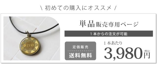 ゼロ磁場ペンダント 2本セット