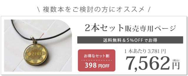 ゼロ磁場ペンダント 2本セット