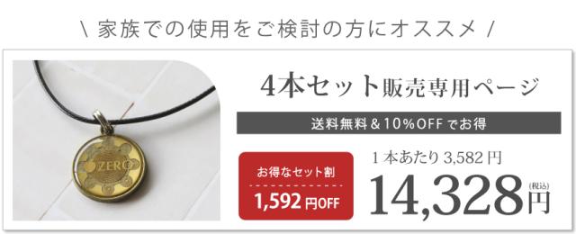 ゼロ磁場ペンダント 4本セット