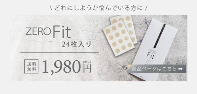 ZERO Fit 96枚