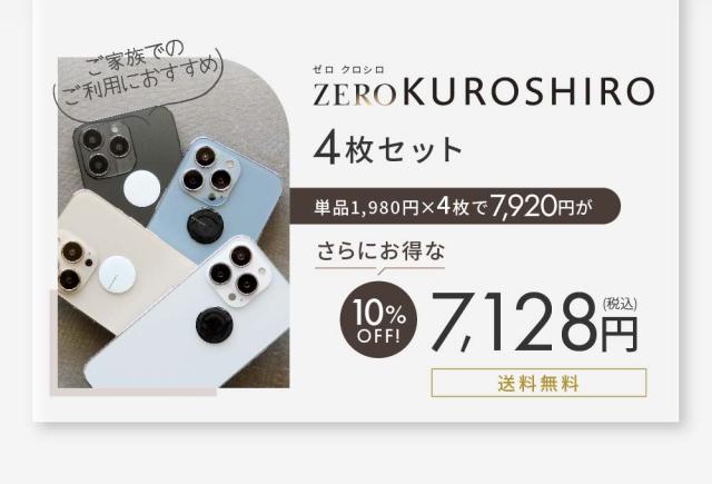 ZERO SMART X 4枚セット