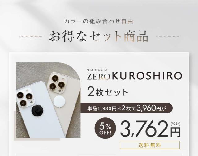 ZERO SMART X 2枚セット