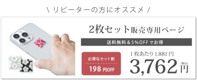 easy protector  Nordic Flower 2枚セット