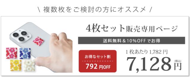 easy protector  Nordic Flower 4枚セット