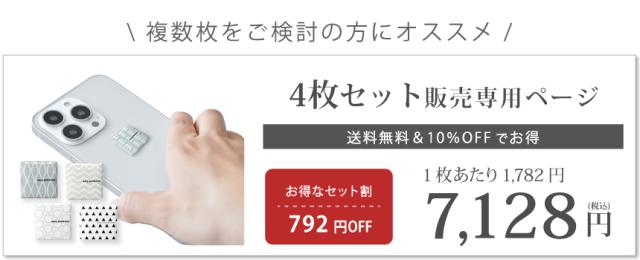 easy protector Nordic Pattern 4枚セット