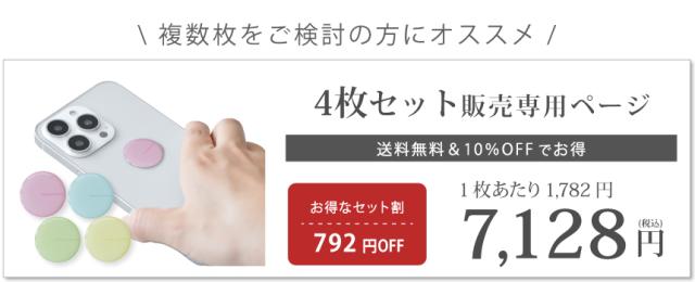 easy protector  Pastel Tone 4枚セット