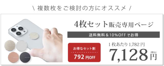 ZERO SMART X 4枚セット