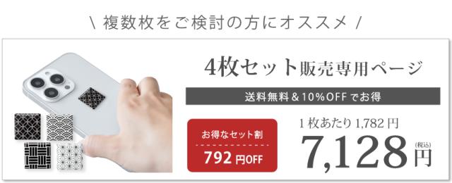 easy protector  WAGARA 和 4枚セット