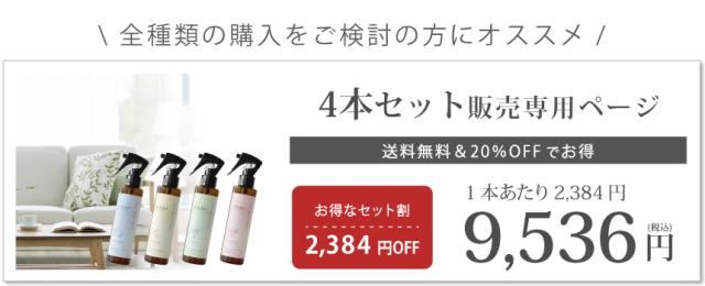 Hibika. Aroma Mist 4本セット