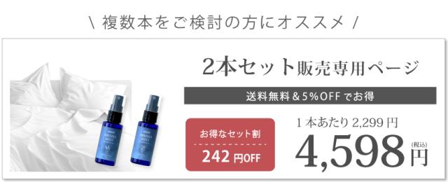 nemwell AROMA MIST 2本セット