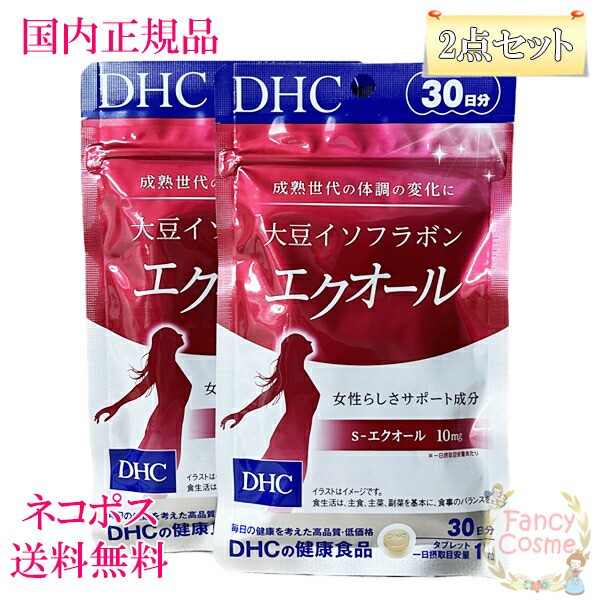 ≪お得な2点セット≫DHC サプリメント 大豆イソフラボン エクオール 30