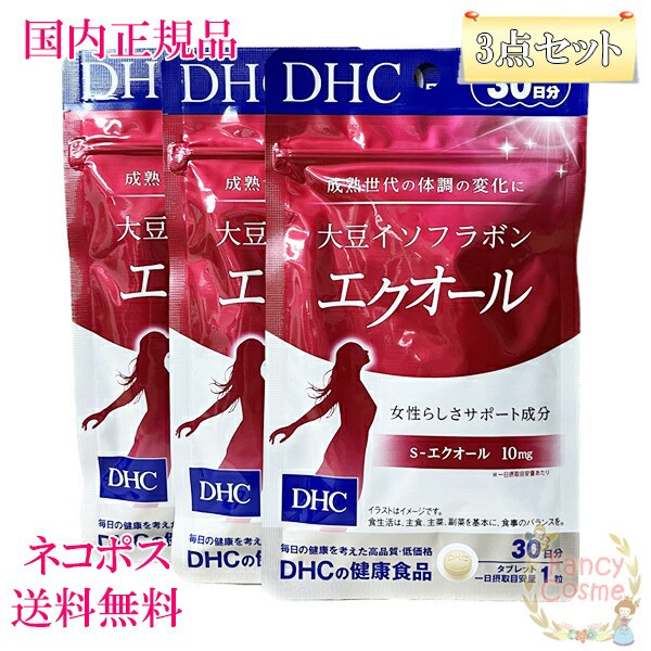 ≪お得な3点セット≫DHC サプリメント 大豆イソフラボン エクオール 30