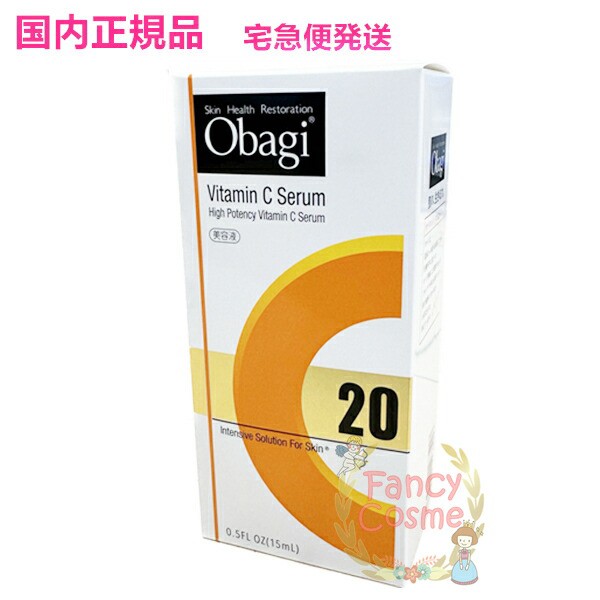 Obagi オバジ C20セラム 15ml (美容液) 【国内正規品・全国送料無料