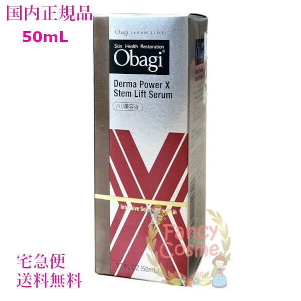 Obagi オバジ ダーマパワーX ステムリフト セラム ラージサイズ 50mL