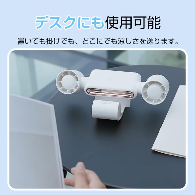 首掛け扇風機 軽量 涼感 冷感 インナー 肌荒れ 蒸れ