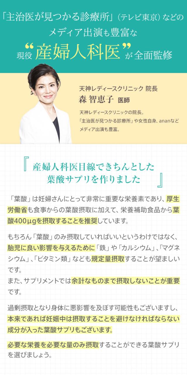 天神レディースクリニック 院長森 智恵子 医師