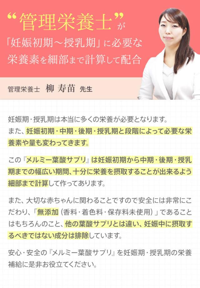 管理栄養士柳 寿苗先生