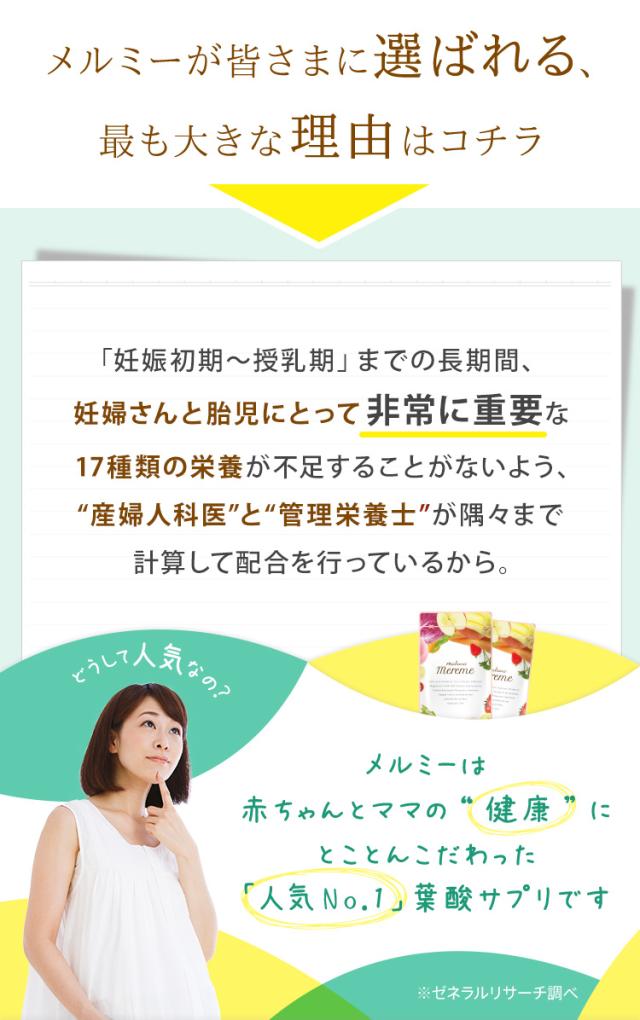 メルミーが皆さまに選ばれる、最も大きな理由はコチラ