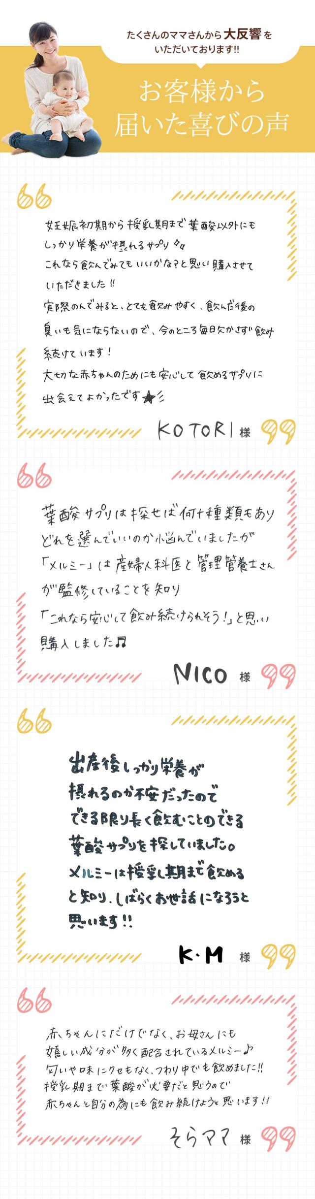 たくさんのママさんから大反響をいただいております!!