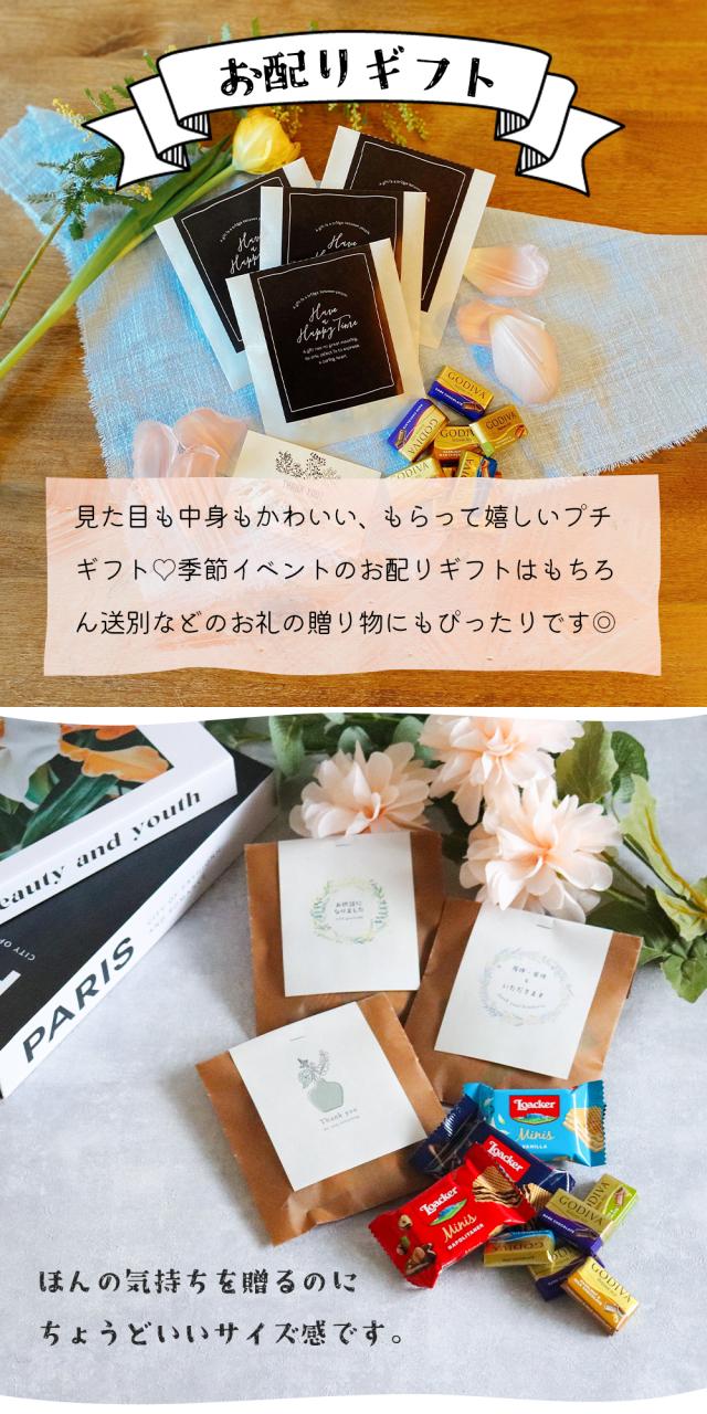 プチギフト お菓子 詰め合わせ 300円 500 退職 お礼の品 異動 godiva