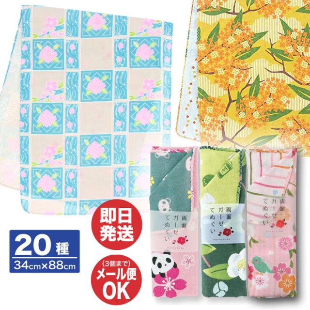 京都 くろちく 両面ガーゼ てぬぐい ( 34cm×88cm ) 20種あり
