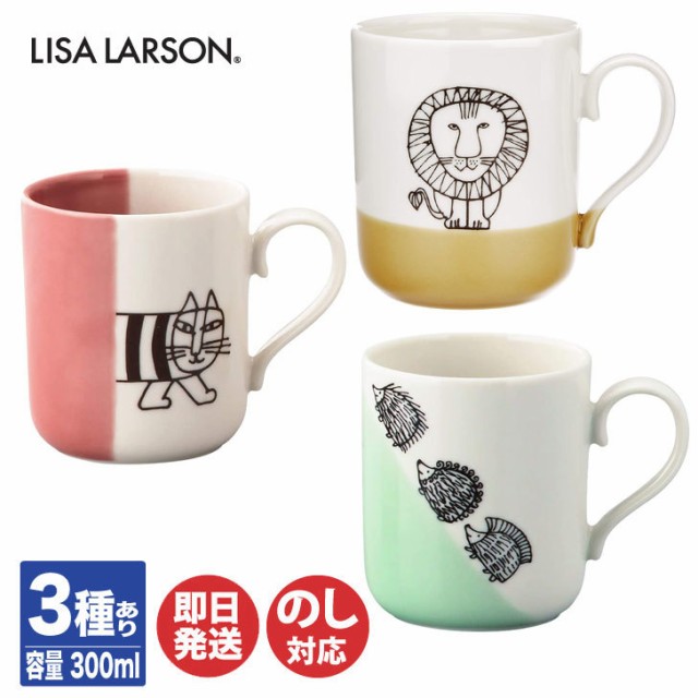 リサ ラーソン LISA LARSON マグカップ 3種 (マイキー / レオ 