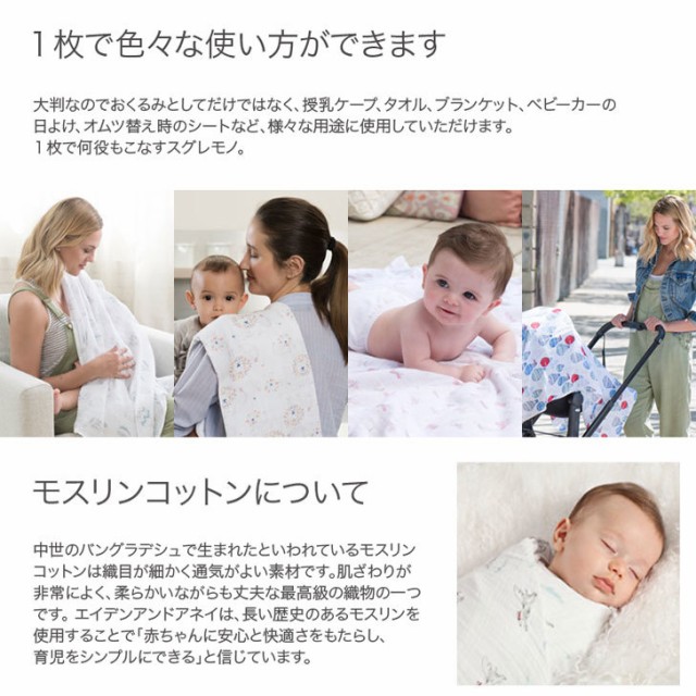 aden+anais ( エイデンアンドアネイ ) モスリンスワドル ２枚入 5種あり【おくるみ ひざかけ 大判 スワドル ガーゼ コットン セット  ブランド 王室 キャサリン妃 ギフト 退院祝 お返し 出産祝 御礼 ベビー 内祝 ベビーギフト 誕生日】の通販はau PAY マーケット - ギフト  ...