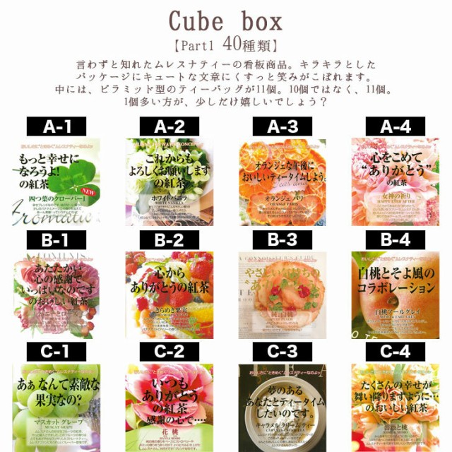 part1】ムレスナティー MLESNA TEA キューブボックス cube box 40種【ムレスナ 紅茶 ティーバッグ プチギフト プレゼント  退職 送別会 卒業 ギフト お返し 挨拶 お礼 景品 誕生日 粗品 引越 母の日 父の日】の通販はau PAY マーケット -  ギフトプラザBISHODO | au PAY ...