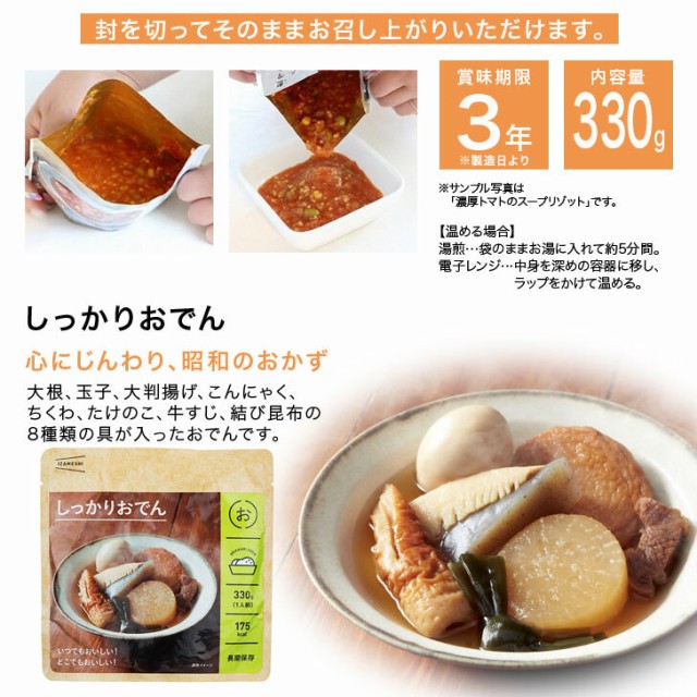 防災グッズ　惣菜　しっかりおでん　非常食　マーケット－通販サイト　保存食　避難グッズ　おかず　防災用品　マーケット　イザメシ　備品　の通販はau　PAY　ギフトプラザBISHODO　レトルト　備蓄食　IZAMESHI　和食　au　【　避難用品　PAY