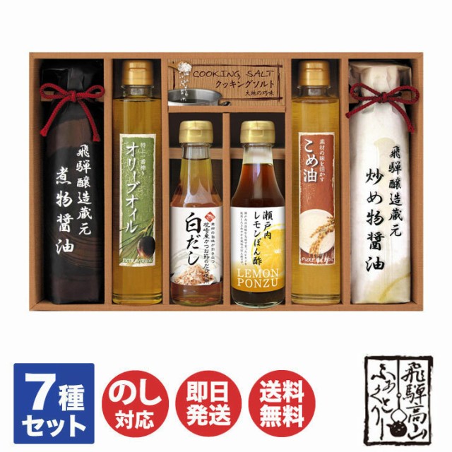 飛騨高山ファクトリー ドレッシングオイルセット 柔らかい - 調味料・料理の素・油