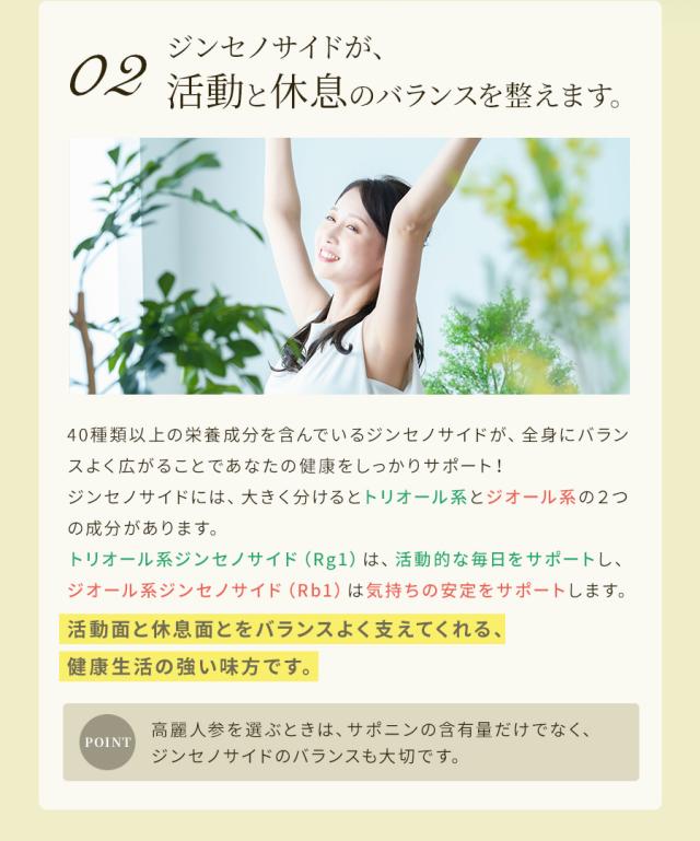 ジンセノサイドが活動と休息のバランスを整えます